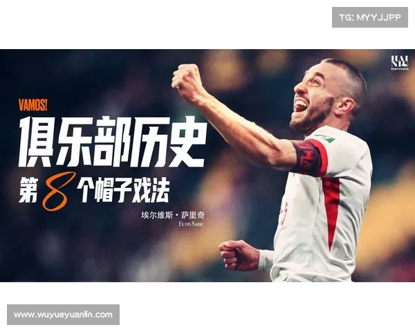 如何理解帽子戏法中三球进球的具体规则与历史背景解析