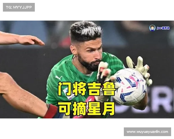 意甲最佳球员吉鲁莱奥与卢卡库的精彩表现与影响力分析